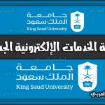 https://kifaharabi.com/saudi-arabia-services/e-ksu-edu-sa/