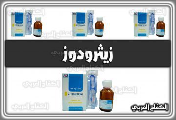 زيثرودوز Zithrodose | دواعي الاستخدام والاثار الجانبية