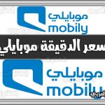 https://kifaharabi.com/saudi-arabia-services/mobily-price-a-minute/
