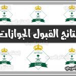 https://kifaharabi.com/saudi-arabia-news/results-acceptance-passports-men-1444/