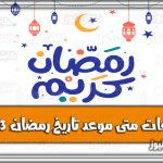 https://kifaharabi.com/saudi-arabia-services/ksa-predictions-when-date-date-ramadan-2023-in-saudi-arabia-egypt/