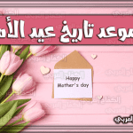 https://kifaharabi.com/varieties/when-date-mother-day-2023-saudi-arabia-egypt-1444/