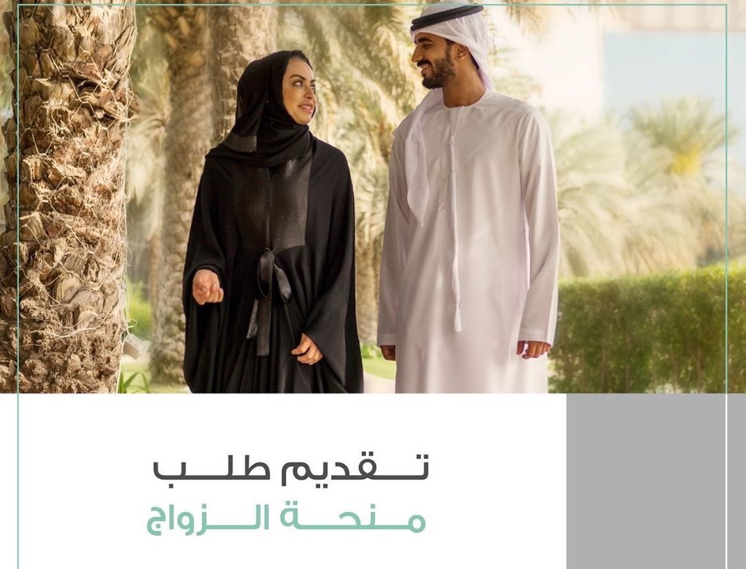 خطوات طلب مساعدة مالية للزواج في الإمارات 2023