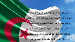 كلمات عن عيد استقلال الجزائر 2023 جميلة