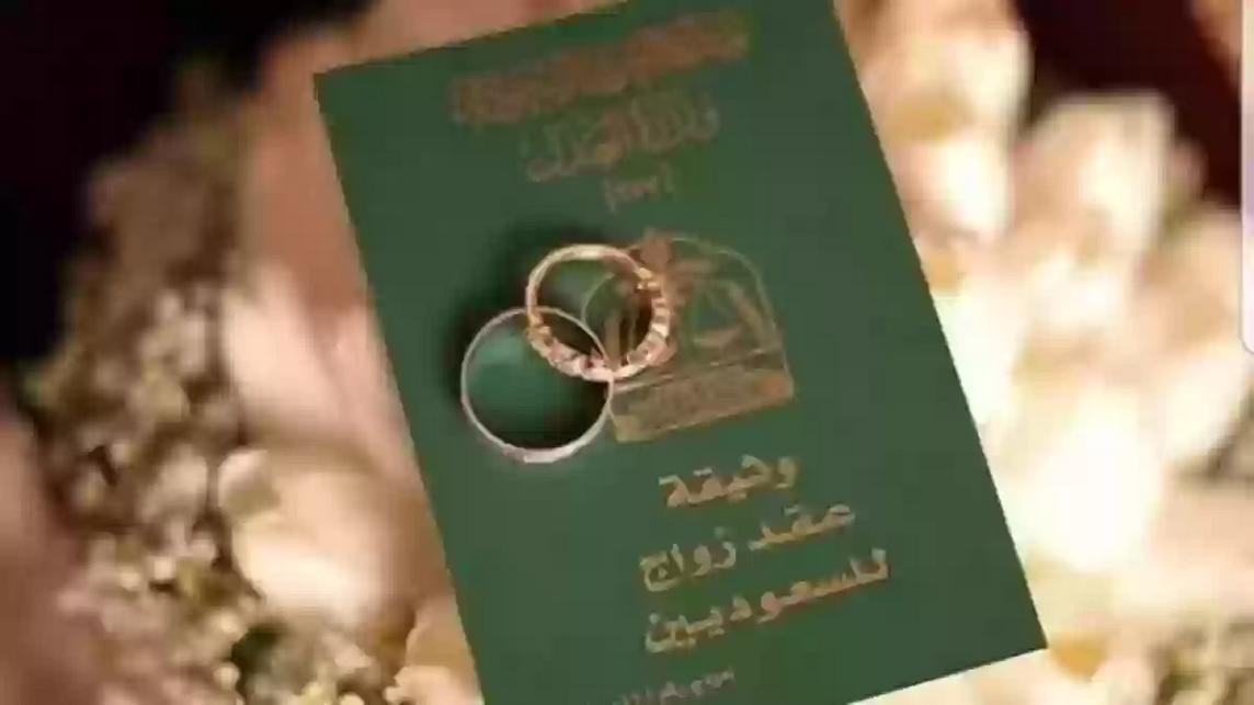 ما هي مدة معاملة الزواج من أجنبية 1445 في السعودية